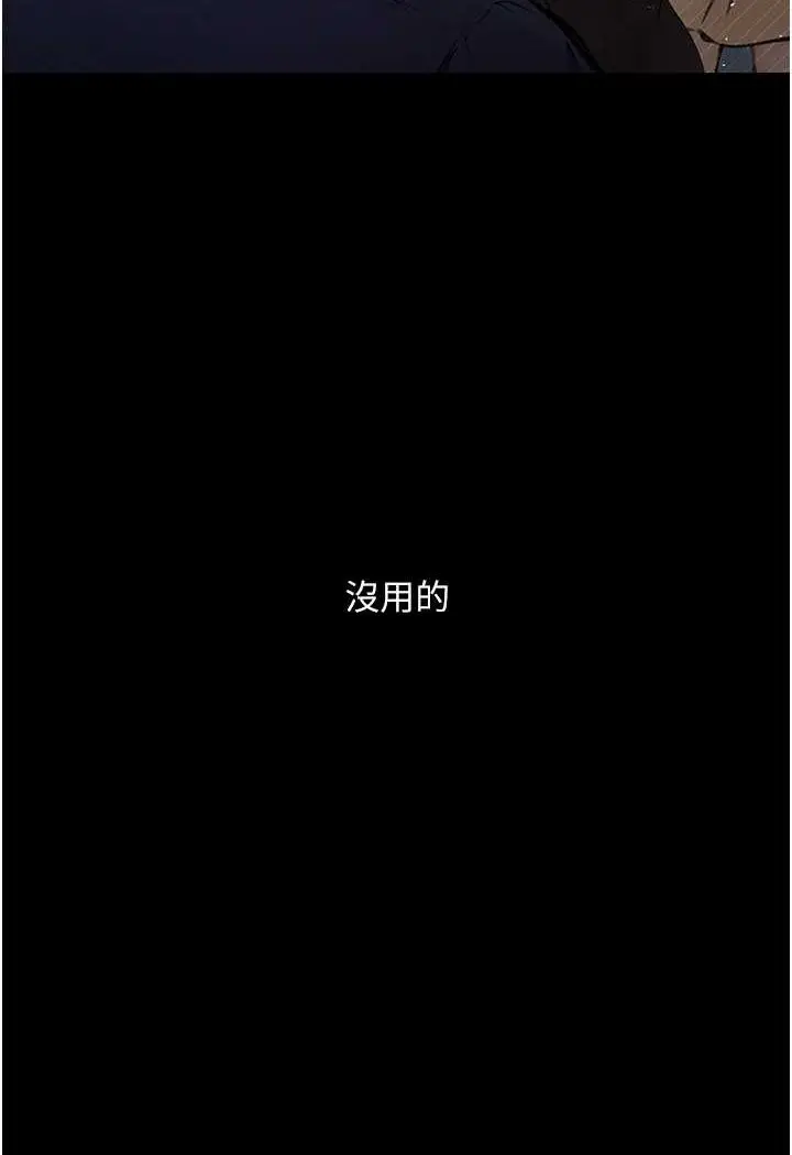 漫画《堕落物语》第18话第131张图