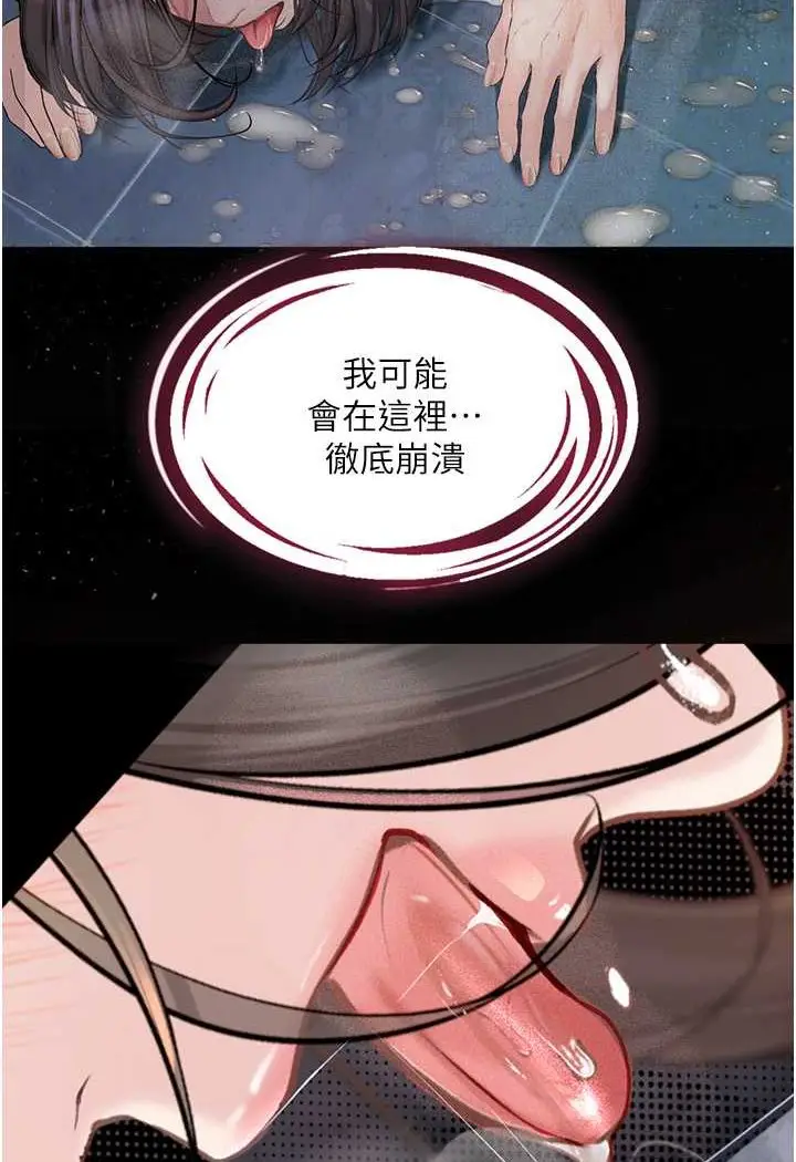 漫画《堕落物语》第18话第42张图