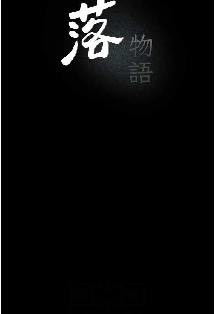 漫画《堕落物语》第19话第22张图