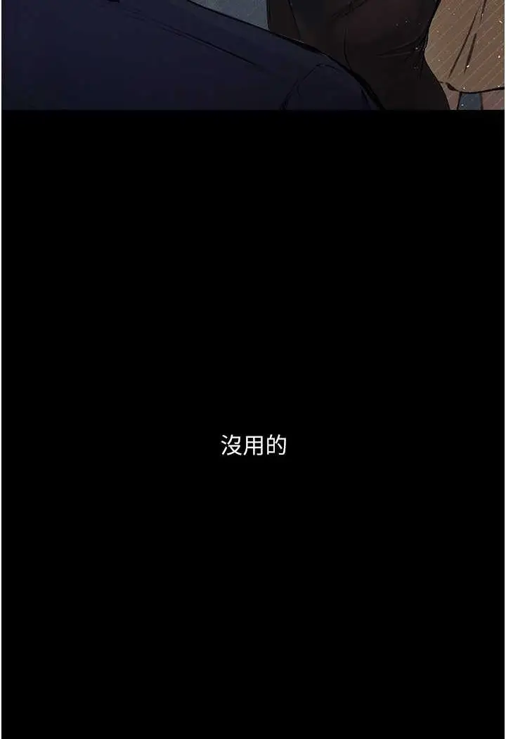 漫画《堕落物语》第19话第3张图