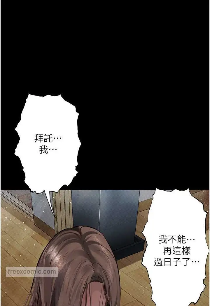 漫画《堕落物语》第19话第36张图