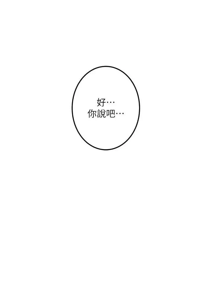 漫画《堕落物语》第19话第48张图