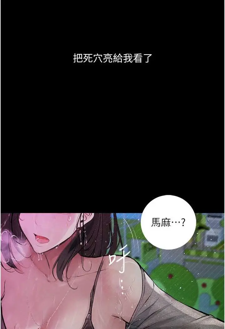 漫画《堕落物语》第19话第5张图
