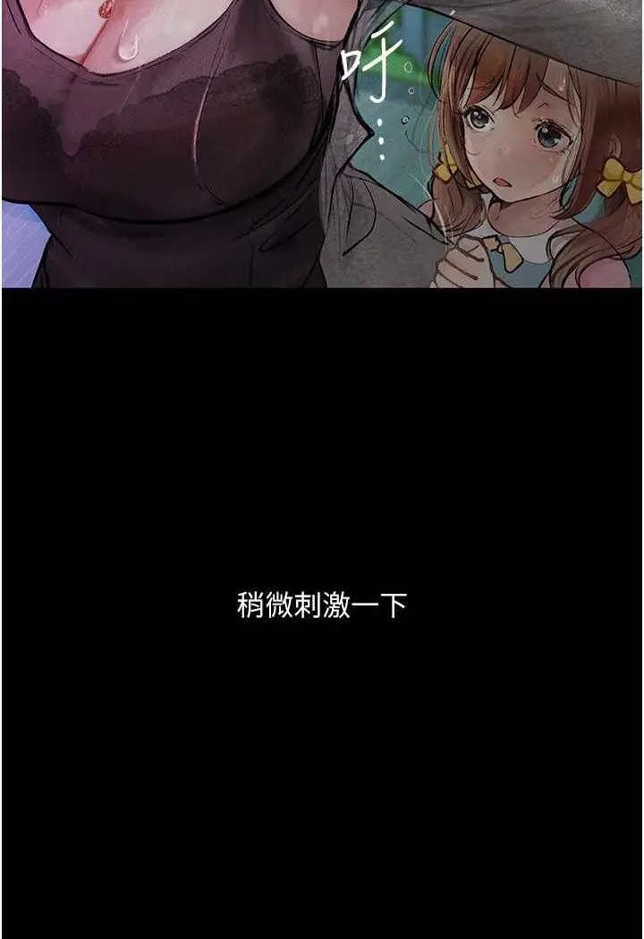 漫画《堕落物语》第19话第6张图