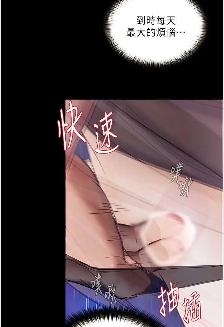 漫画《堕落物语》第19话第75张图