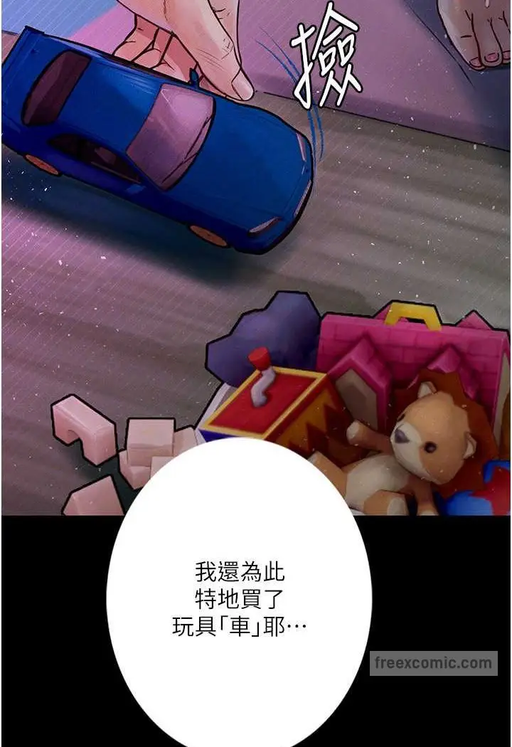 漫画《堕落物语》第19话第9张图