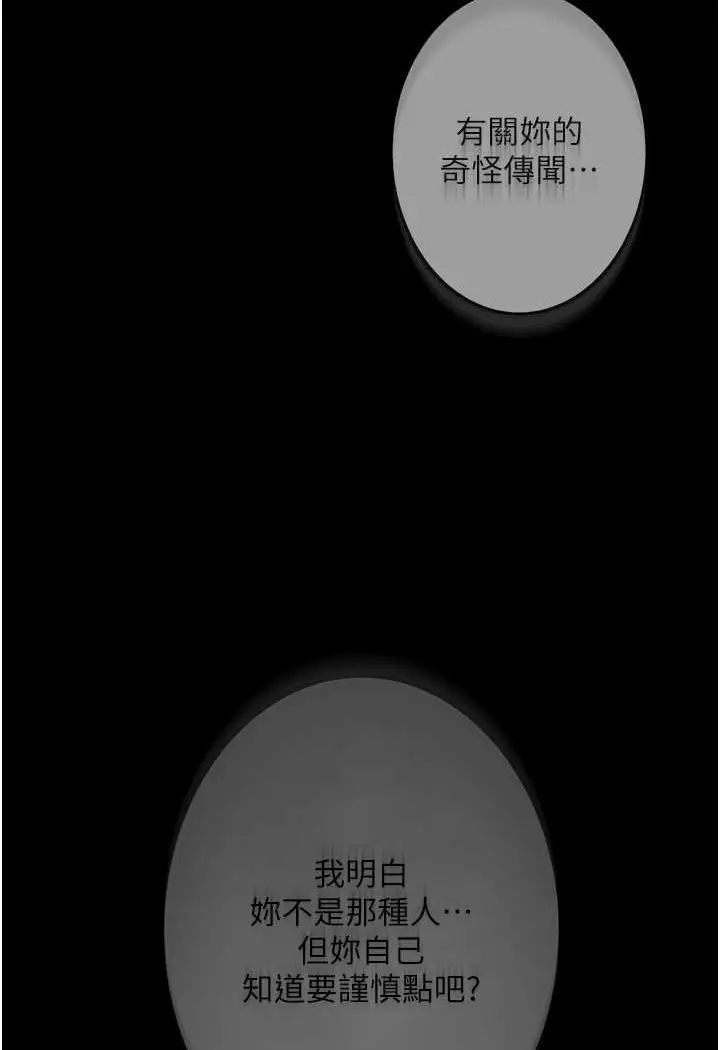 漫画《堕落物语》第20话第113张图