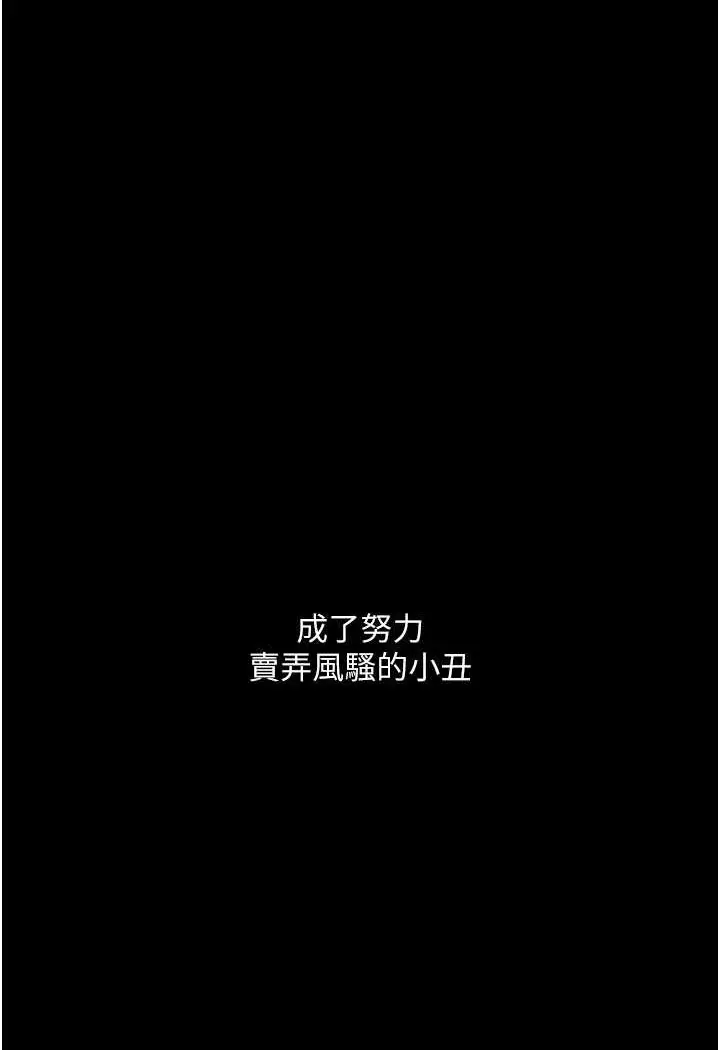 漫画《堕落物语》第20话第20张图