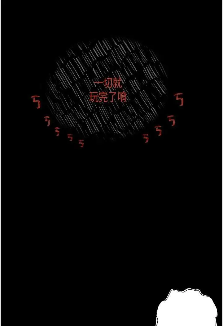 漫画《堕落物语》第20话第7张图