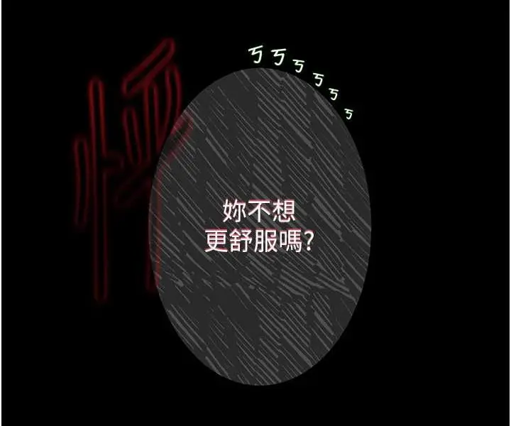 漫画《堕落物语》第20话第87张图