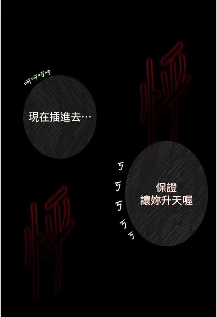 漫画《堕落物语》第20话第88张图