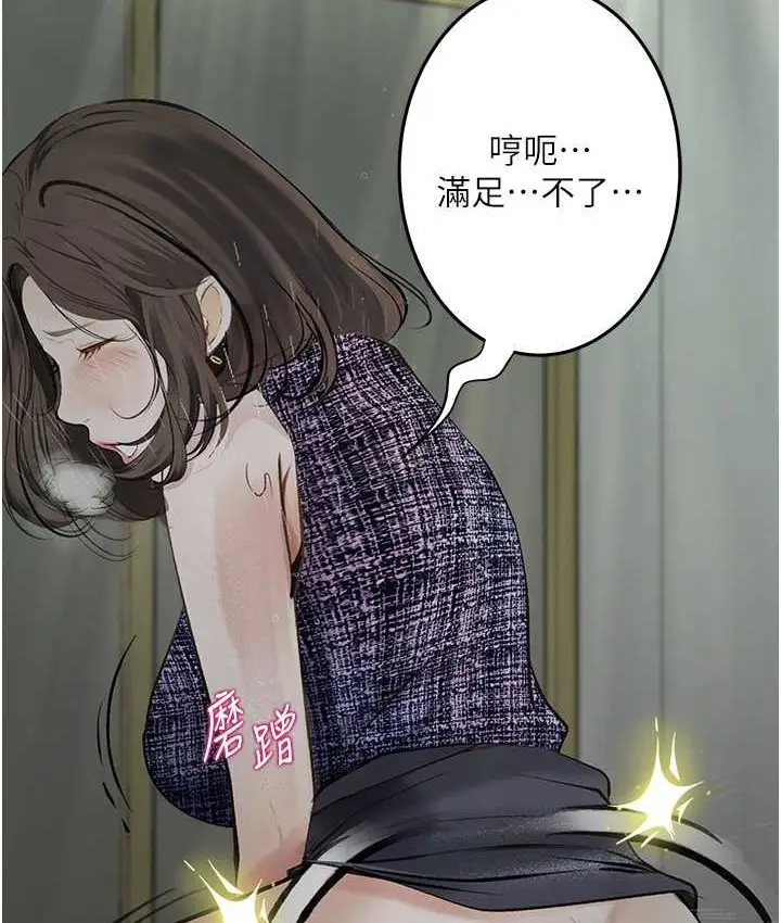 漫画《堕落物语》第21话 第一季最终话第104张图