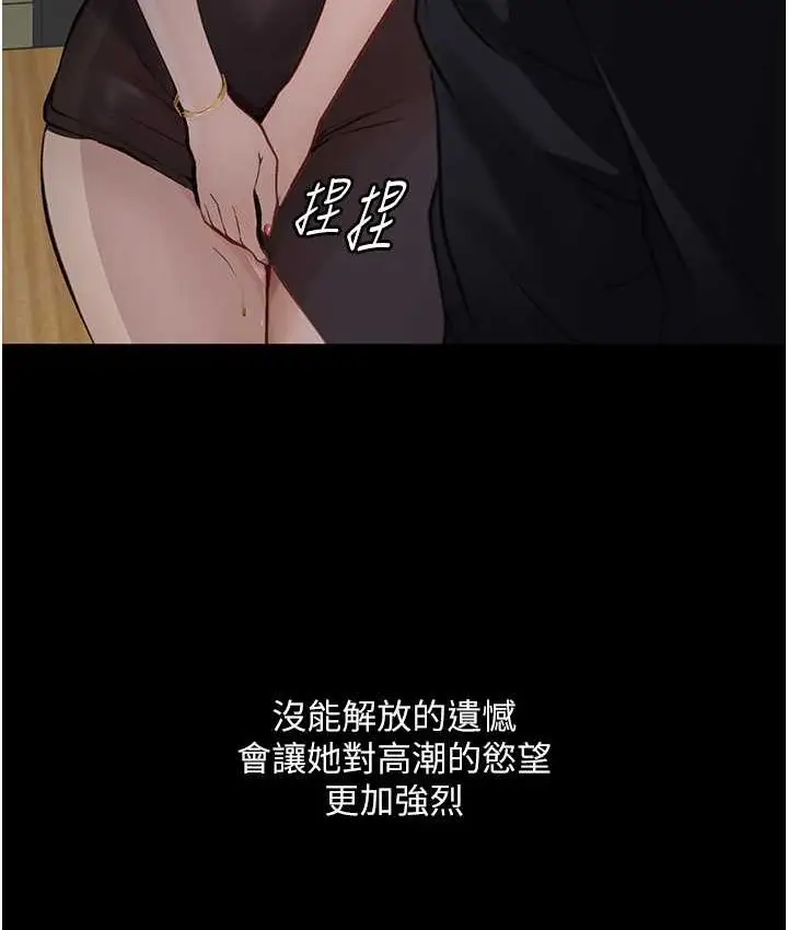 漫画《堕落物语》第21话 第一季最终话第110张图