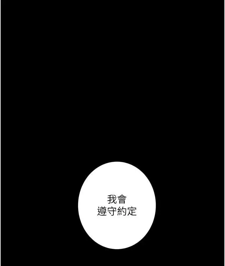 漫画《堕落物语》第21话 第一季最终话第113张图