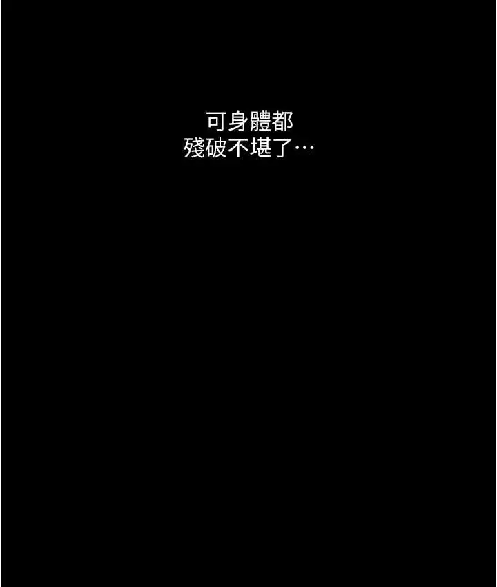 漫画《堕落物语》第21话 第一季最终话第117张图