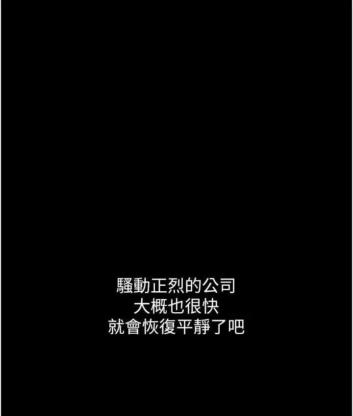 漫画《堕落物语》第21话 第一季最终话第125张图