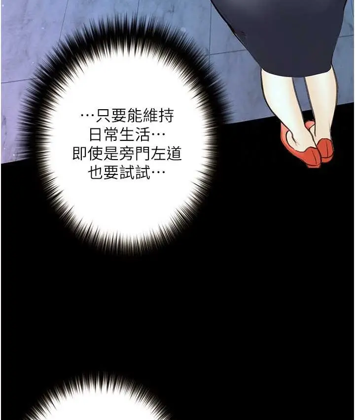 漫画《堕落物语》第21话 第一季最终话第137张图