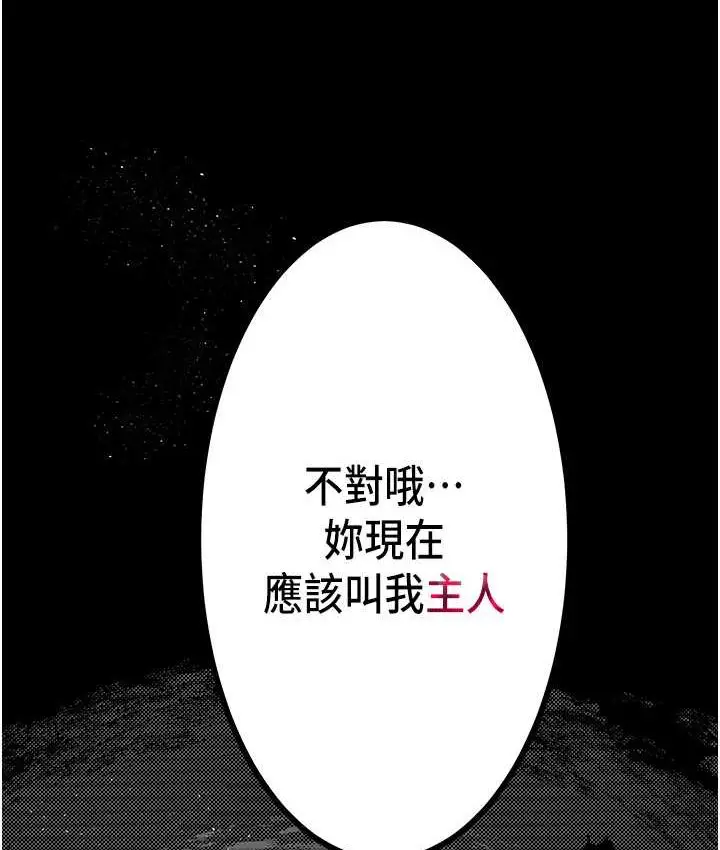 漫画《堕落物语》第21话 第一季最终话第145张图