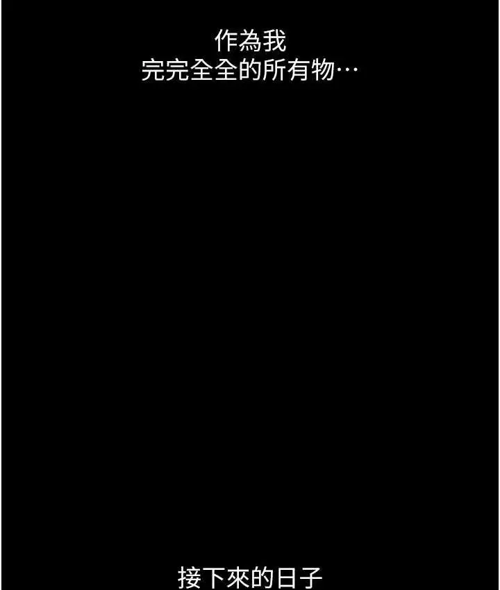 漫画《堕落物语》第21话 第一季最终话第165张图