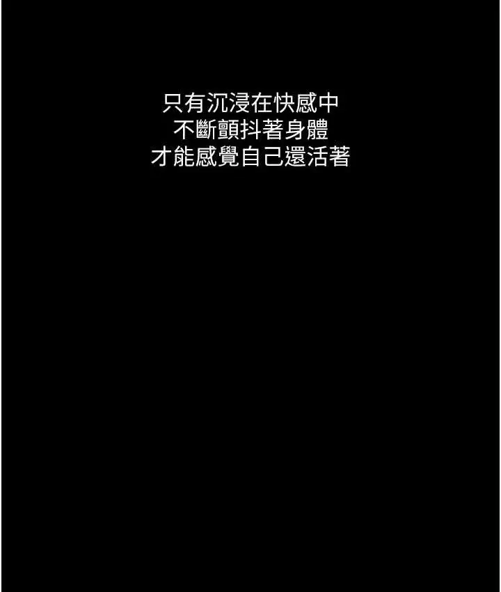 漫画《堕落物语》第21话 第一季最终话第28张图