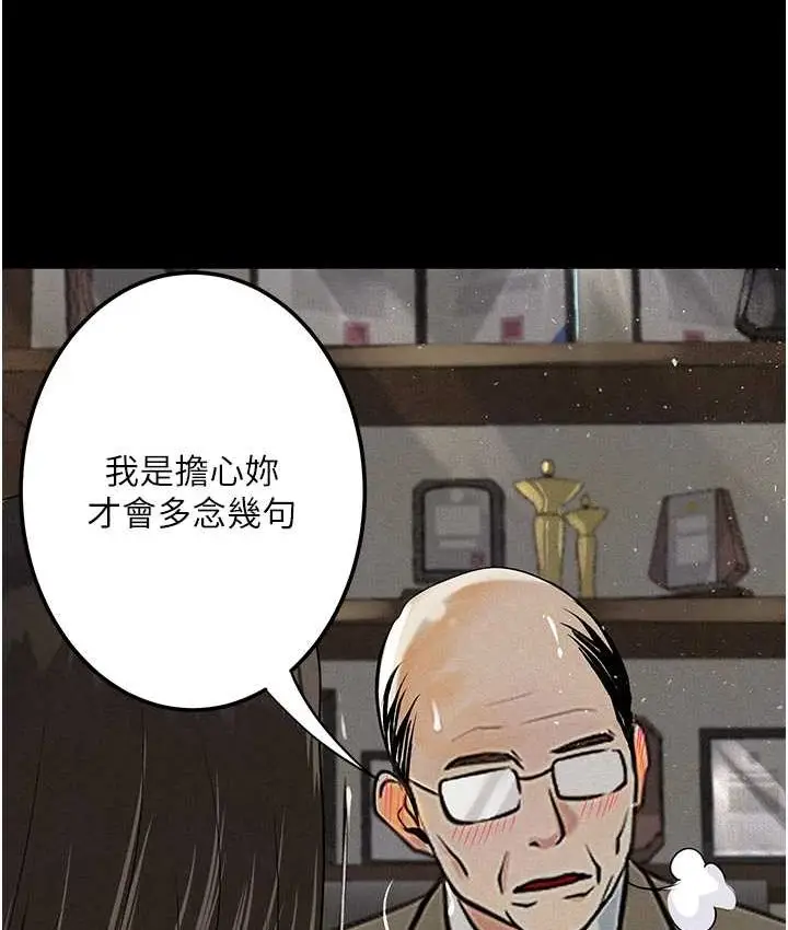 漫画《堕落物语》第21话 第一季最终话第3张图