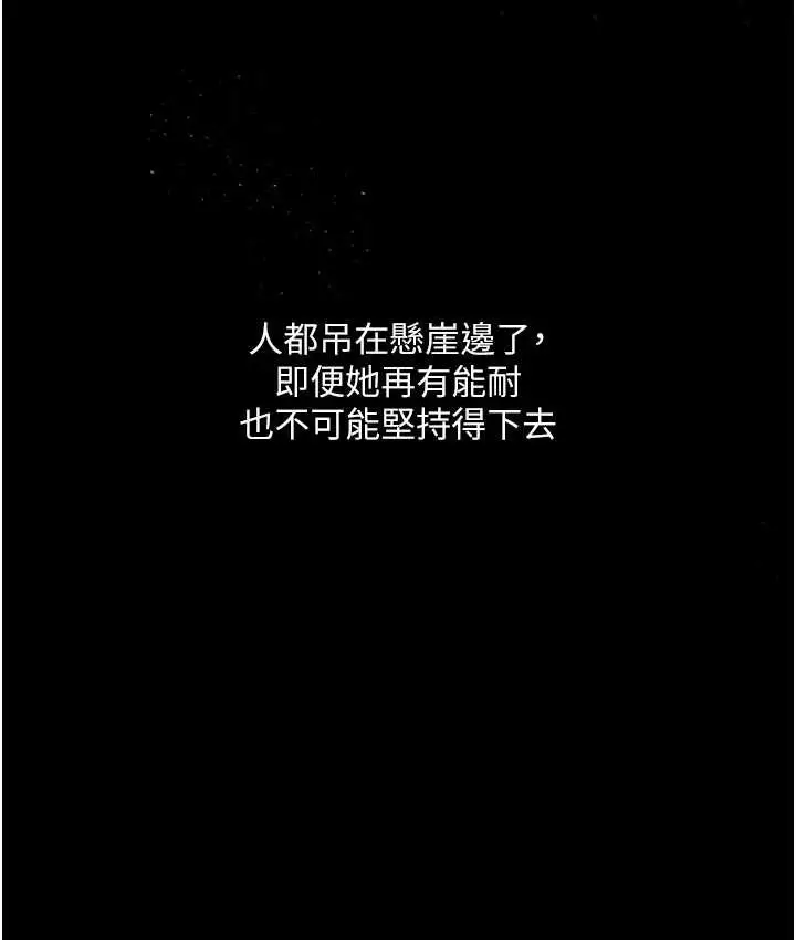 漫画《堕落物语》第21话 第一季最终话第76张图