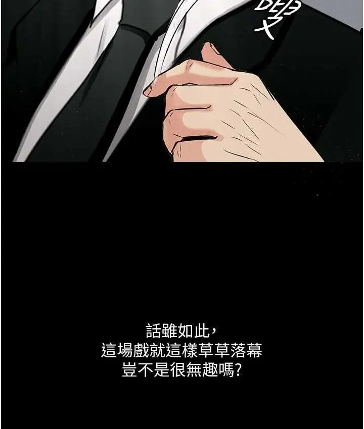 漫画《堕落物语》第21话 第一季最终话第81张图