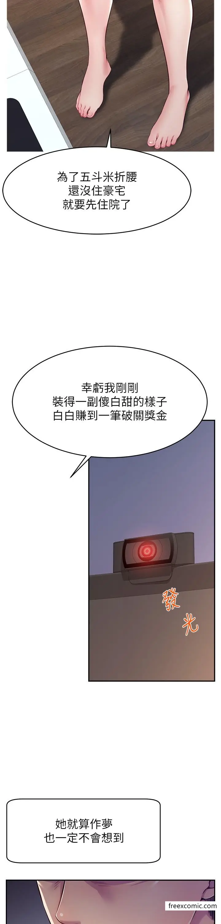 漫画《直播主的流量密码》第1话第14张图