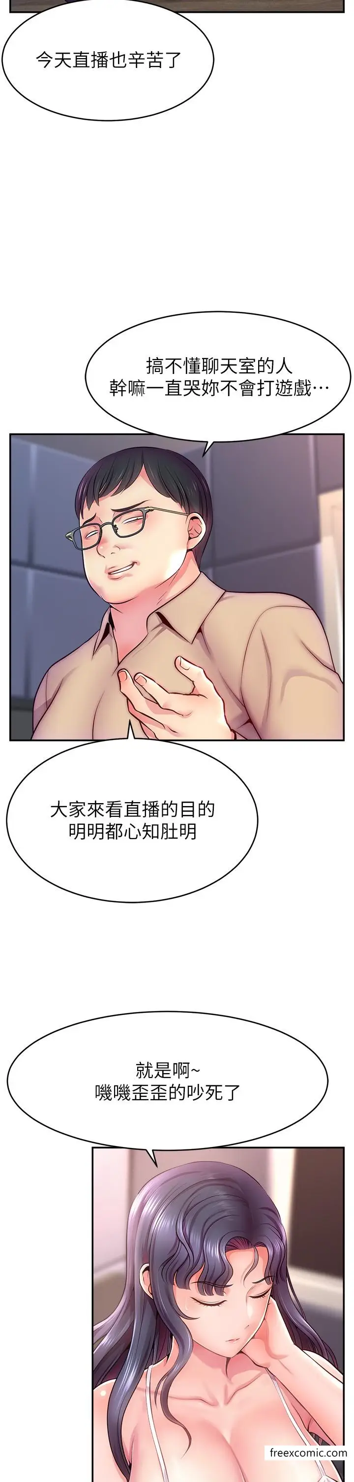 漫画《直播主的流量密码》第1话第21张图