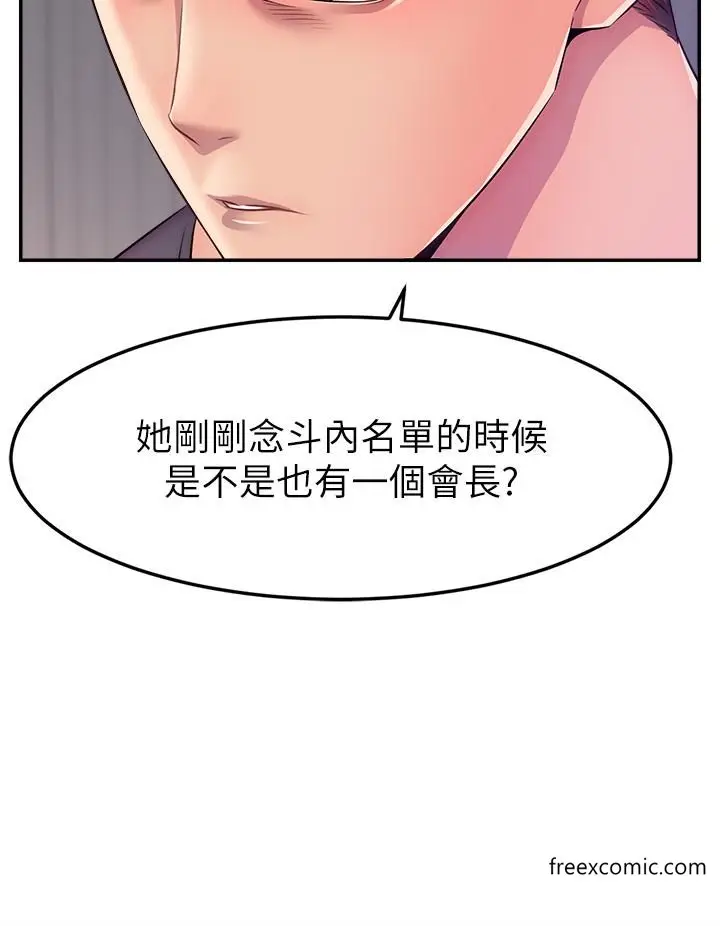 漫画《直播主的流量密码》第1话第23张图