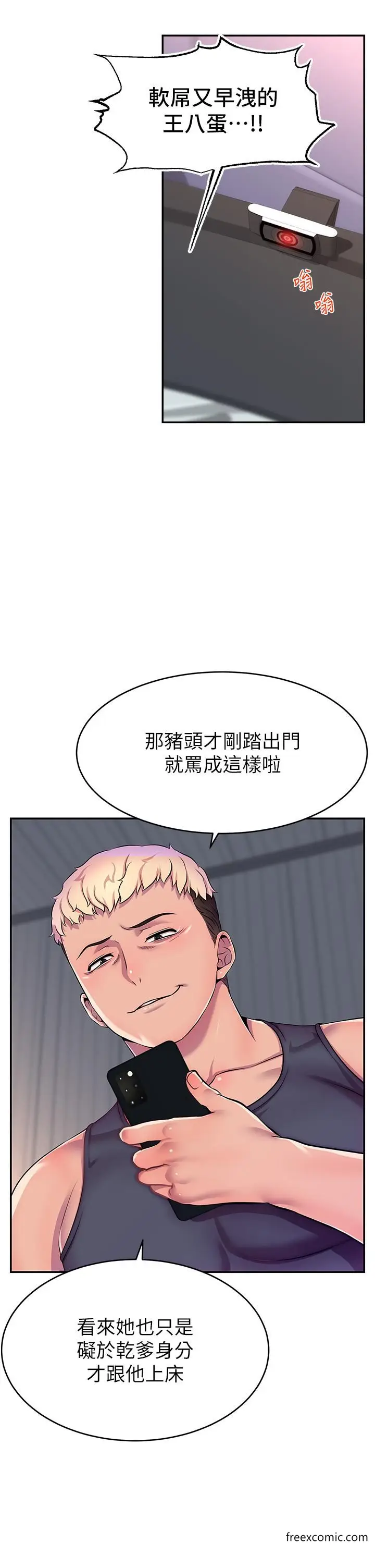 漫画《直播主的流量密码》第1话第44张图