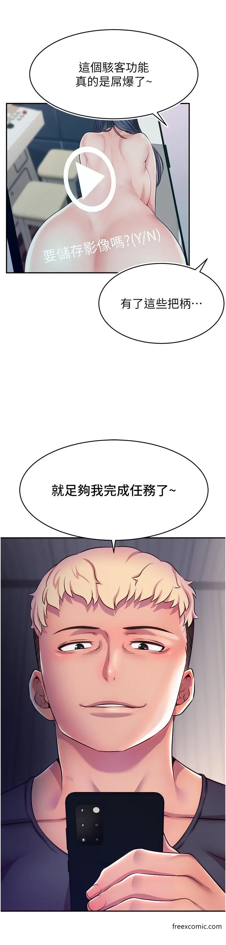 漫画《直播主的流量密码》第1话第46张图