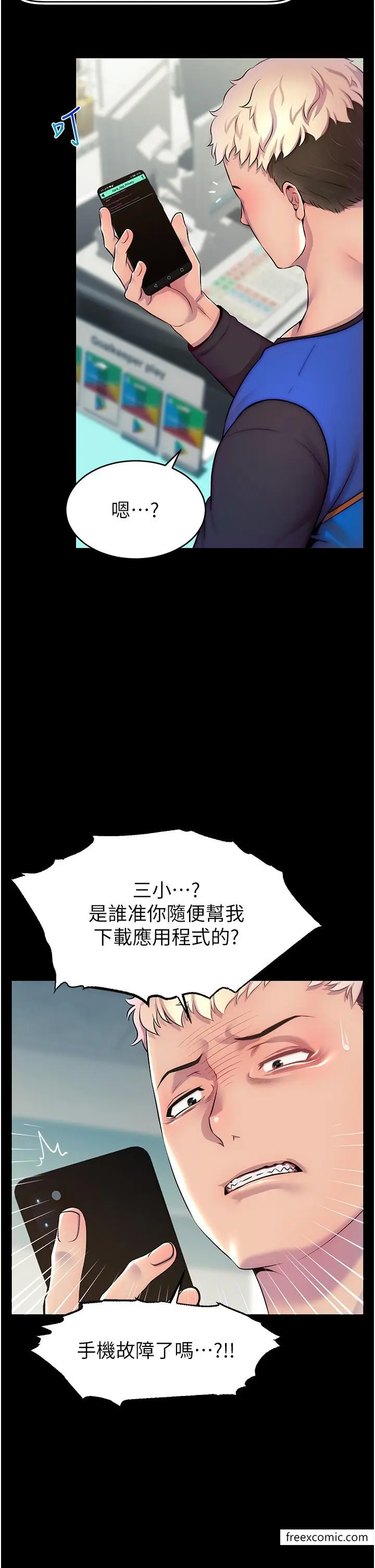 漫画《直播主的流量密码》第1话第49张图