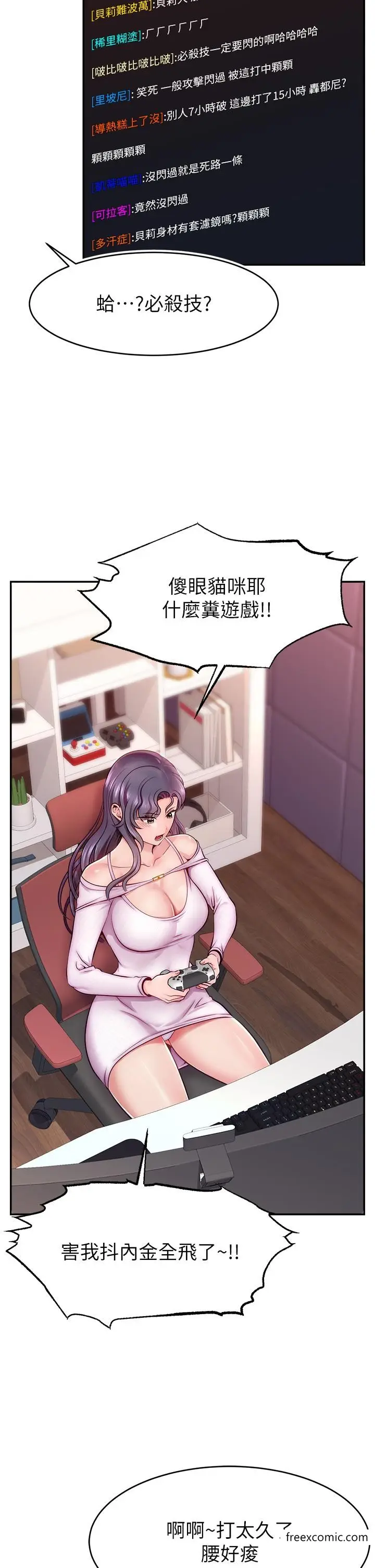 漫画《直播主的流量密码》第1话第5张图