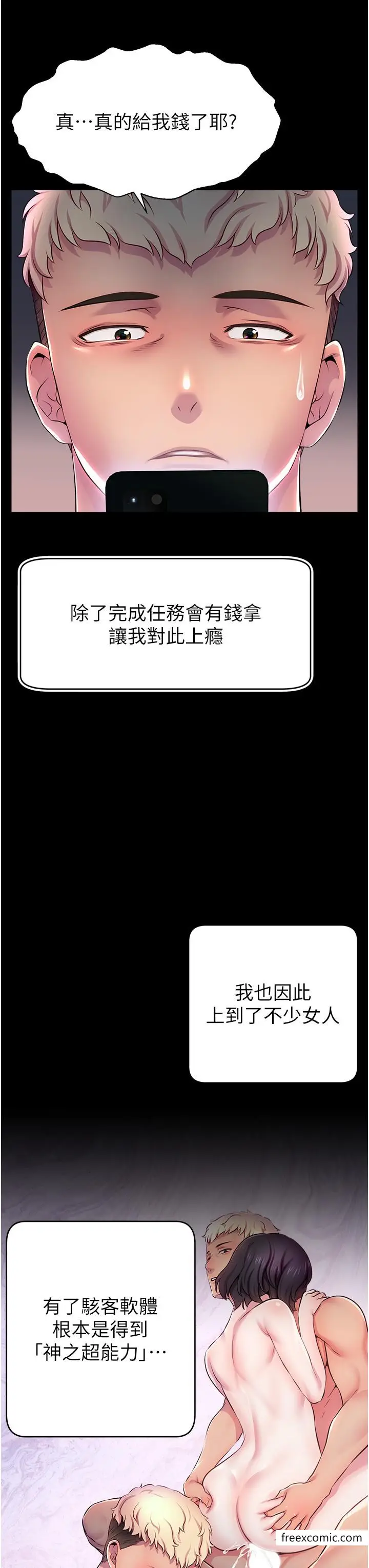 漫画《直播主的流量密码》第1话第54张图