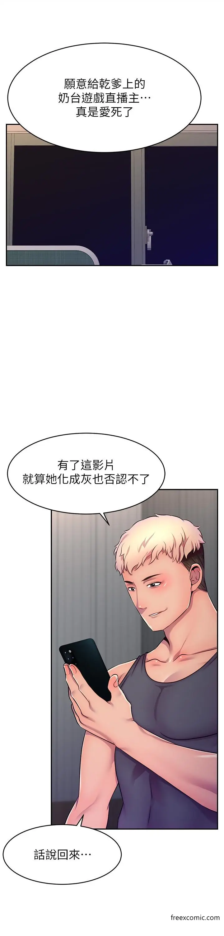 漫画《直播主的流量密码》第1话第59张图