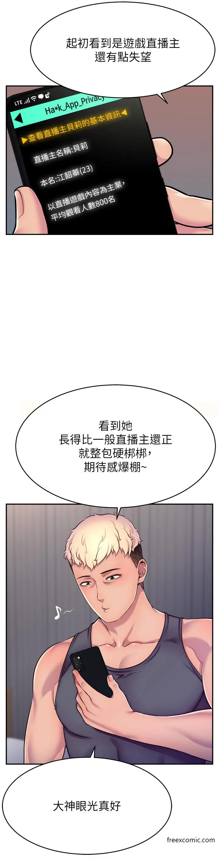 漫画《直播主的流量密码》第1话第60张图