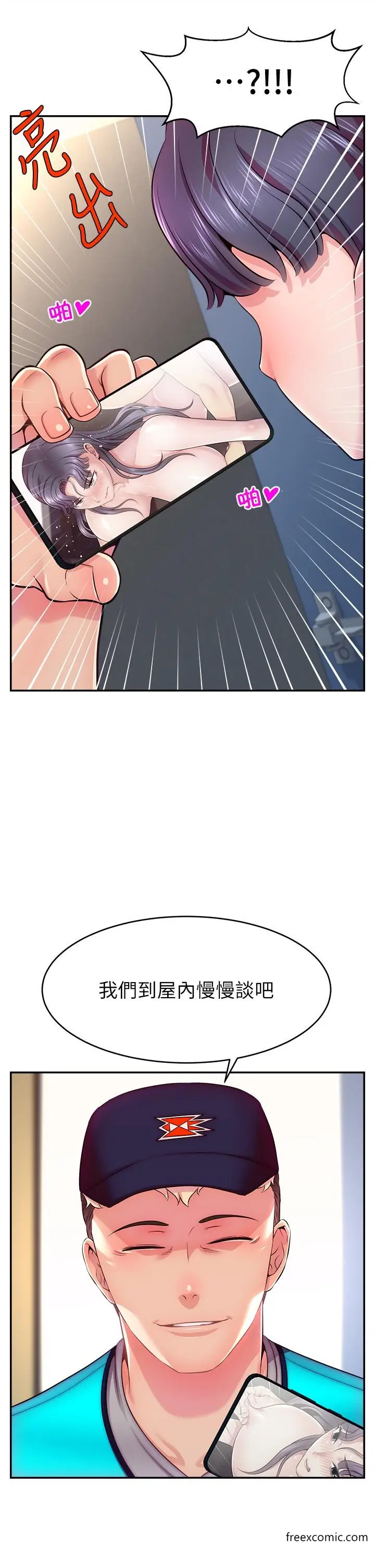 漫画《直播主的流量密码》第1话第64张图
