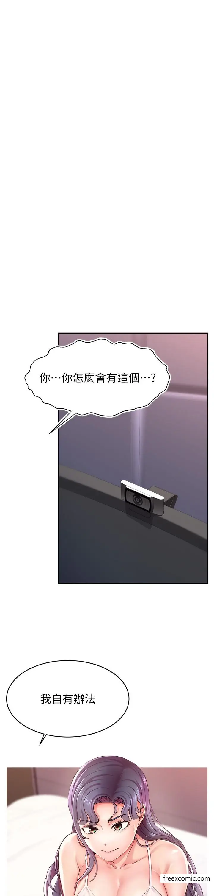 漫画《直播主的流量密码》第1话第65张图
