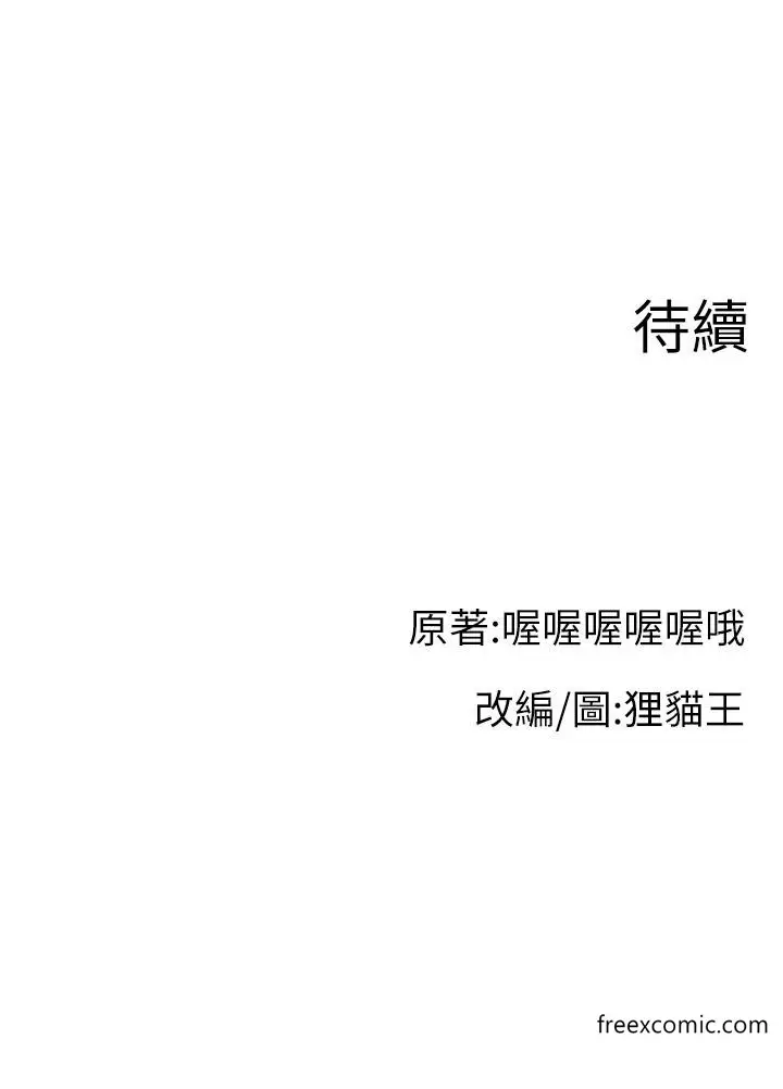漫画《直播主的流量密码》第1话第76张图
