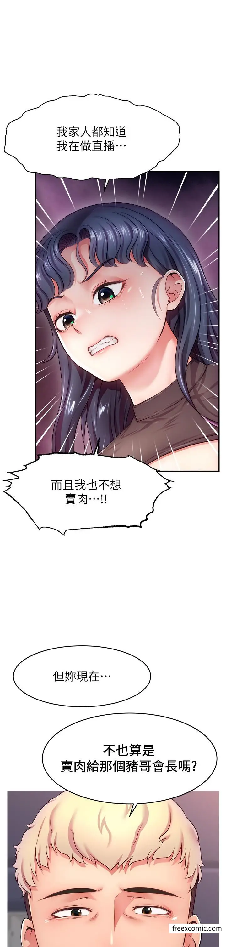 漫画《直播主的流量密码》第2话第16张图