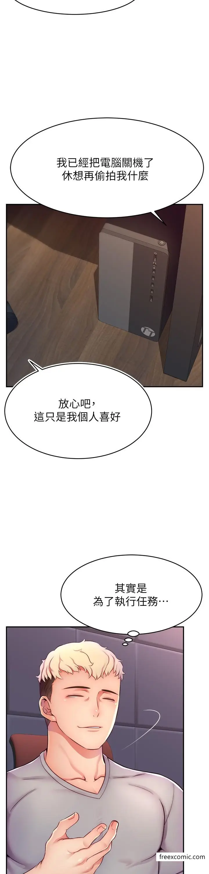 漫画《直播主的流量密码》第2话第2张图