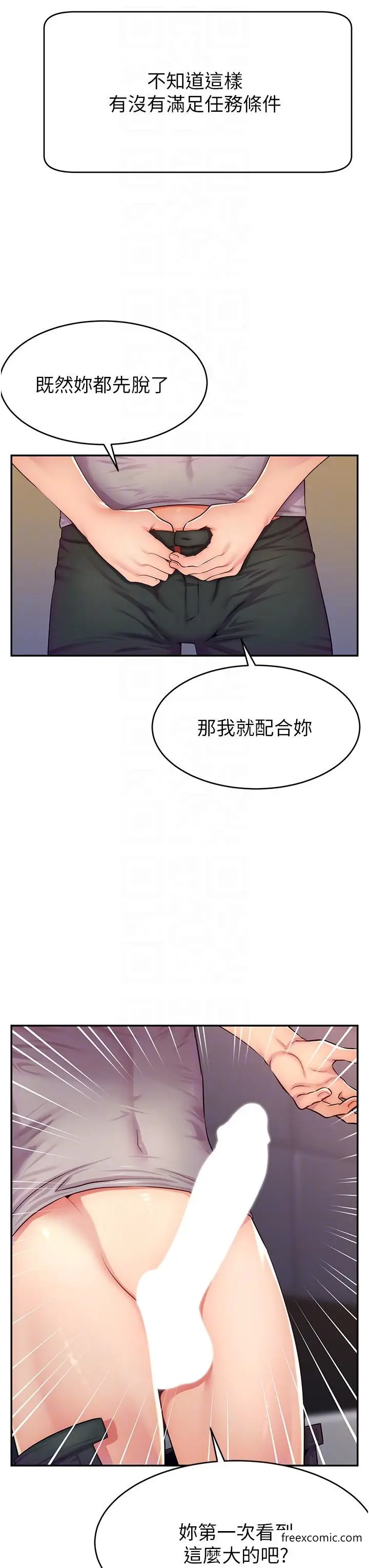 漫画《直播主的流量密码》第2话第22张图