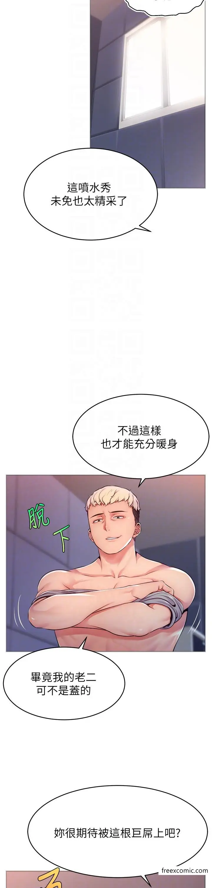 漫画《直播主的流量密码》第2话第30张图