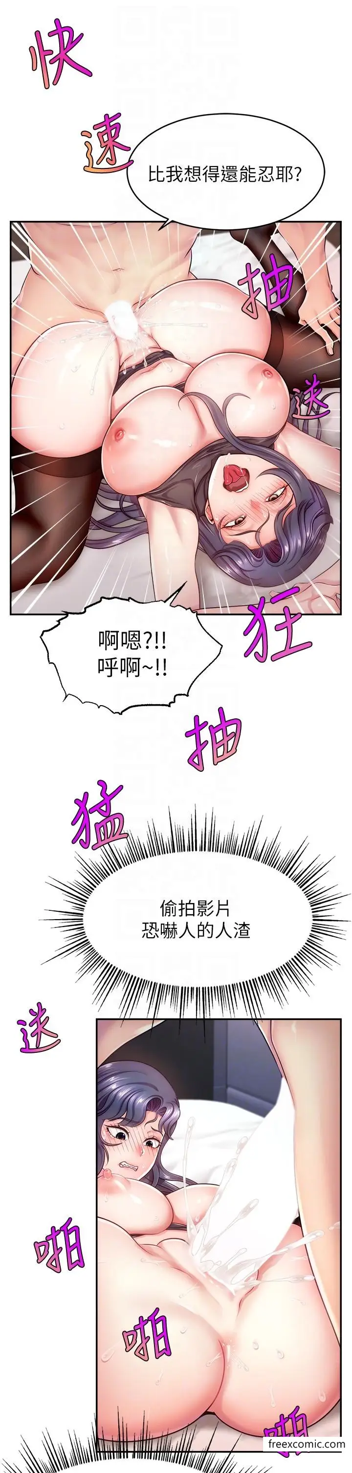 漫画《直播主的流量密码》第2话第34张图