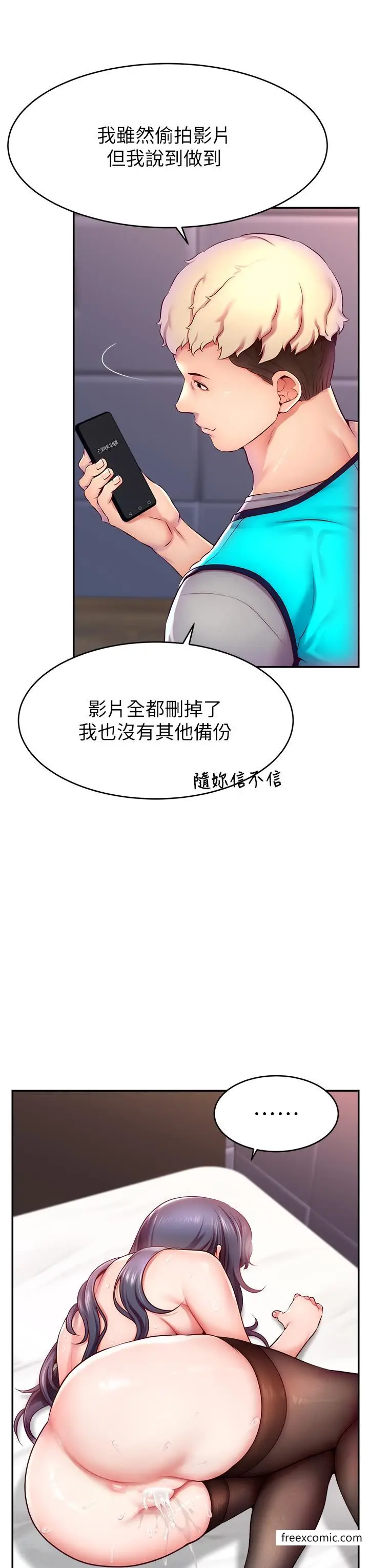漫画《直播主的流量密码》第2话第58张图