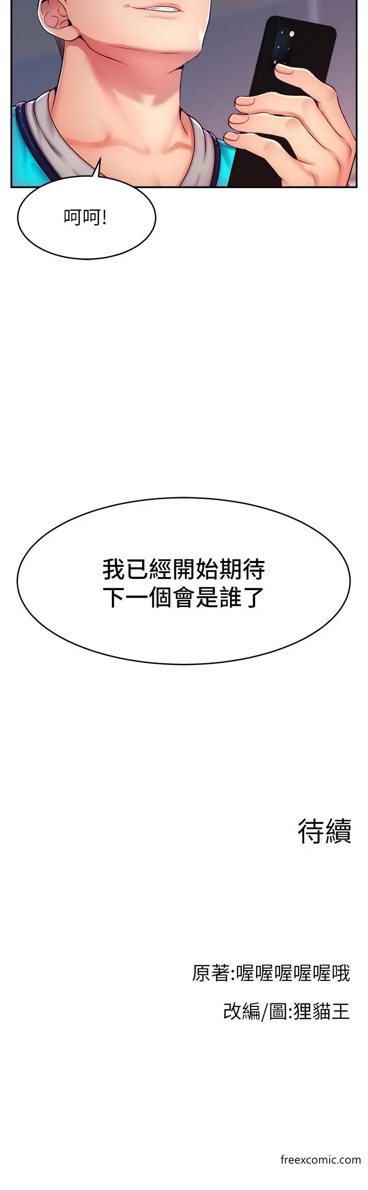 漫画《直播主的流量密码》第2话第66张图