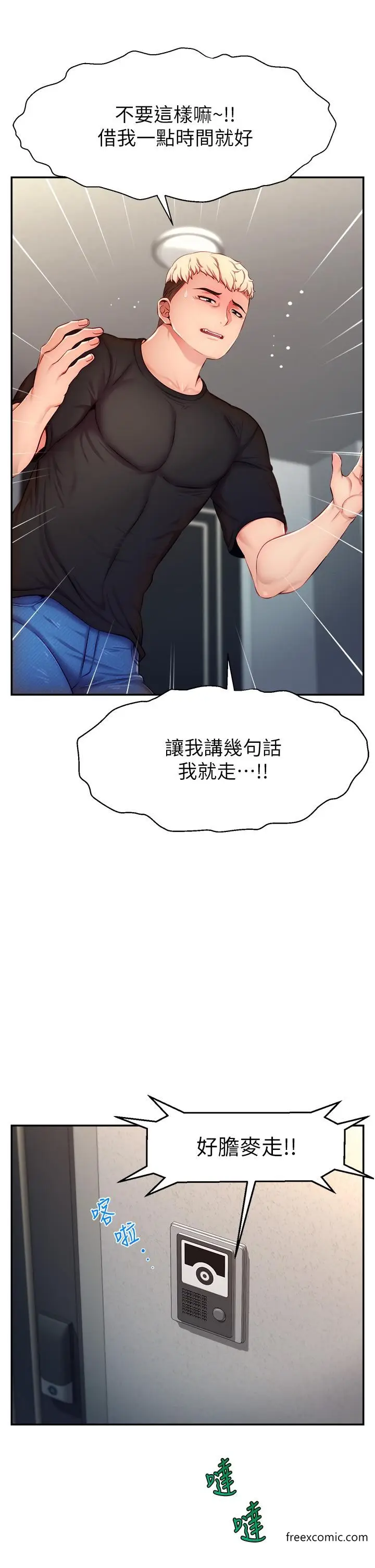 漫画《直播主的流量密码》第3话第29张图