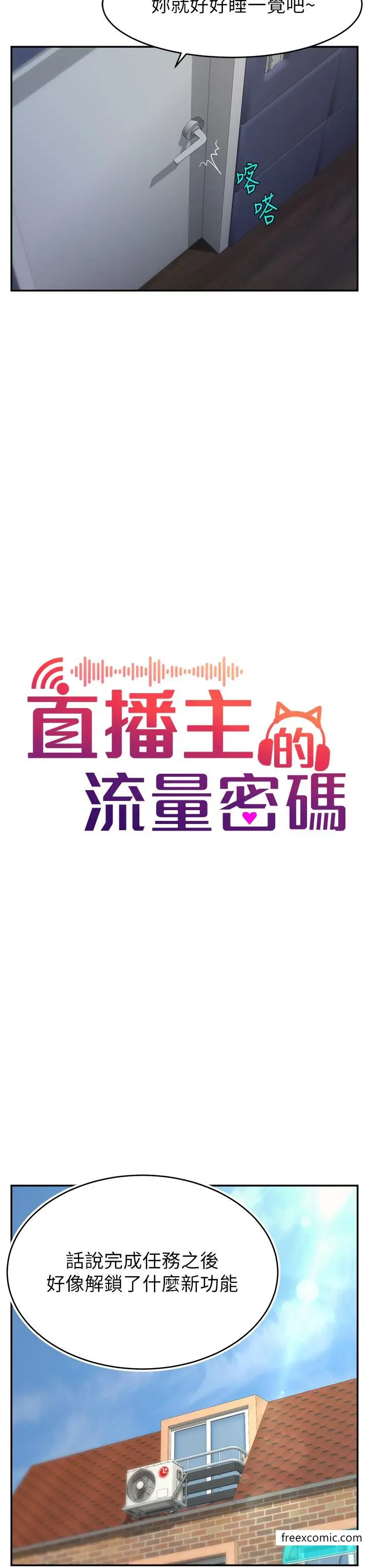 漫画《直播主的流量密码》第3话第3张图