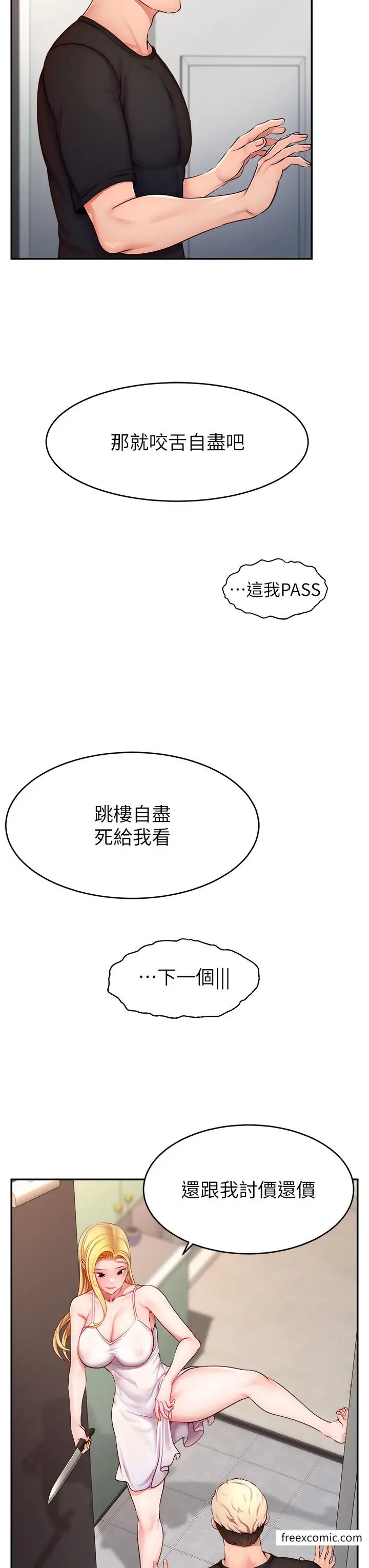 漫画《直播主的流量密码》第3话第35张图